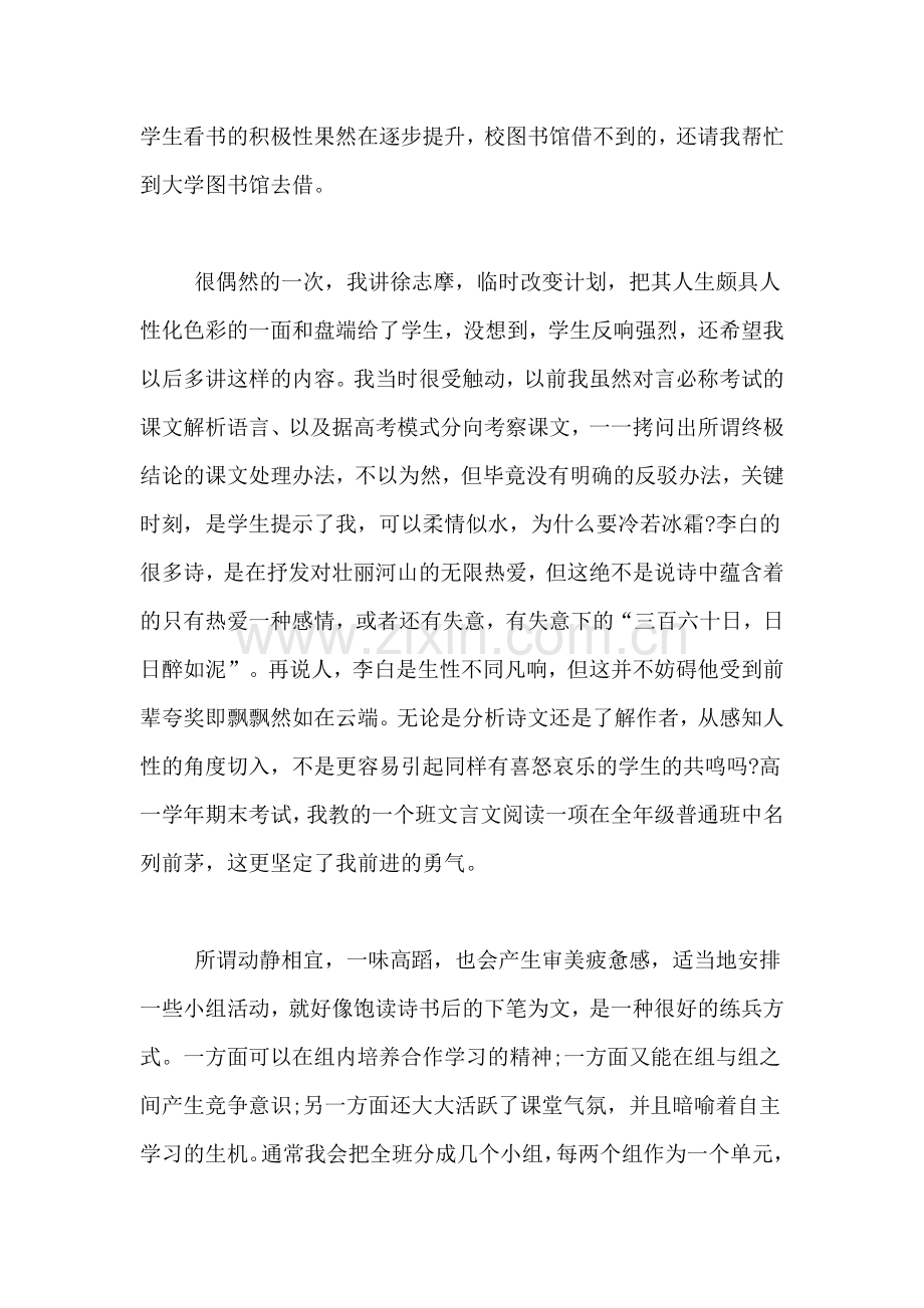 2020年中学语文新教师年度工作总结.doc_第2页