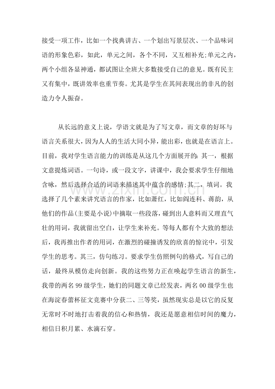 2020年中学语文新教师年度工作总结.doc_第3页