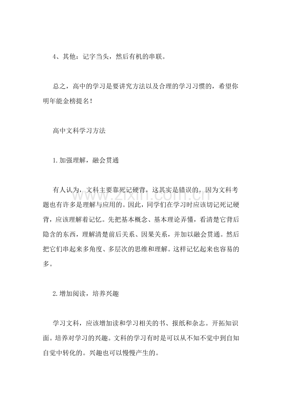 高中学习经验总结文科学习经验.doc_第2页