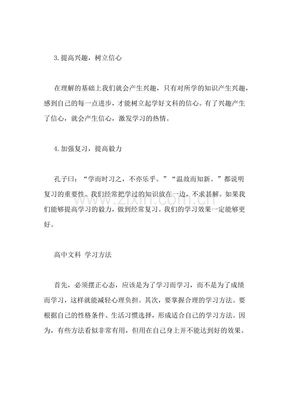 高中学习经验总结文科学习经验.doc_第3页