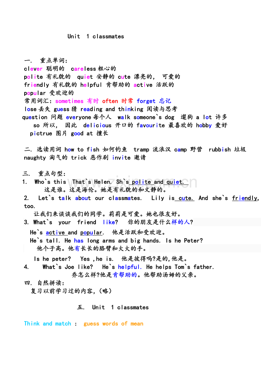 新版新起点英语五年级上册重点单词与句型.doc_第1页