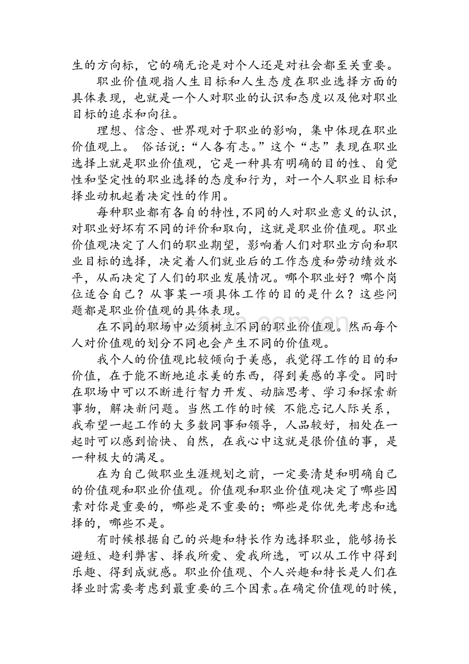 我的职业观.doc_第3页