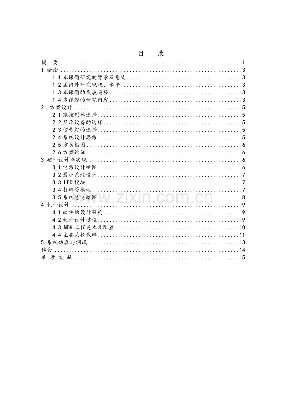 基于ARM的交通灯设计.doc_第3页