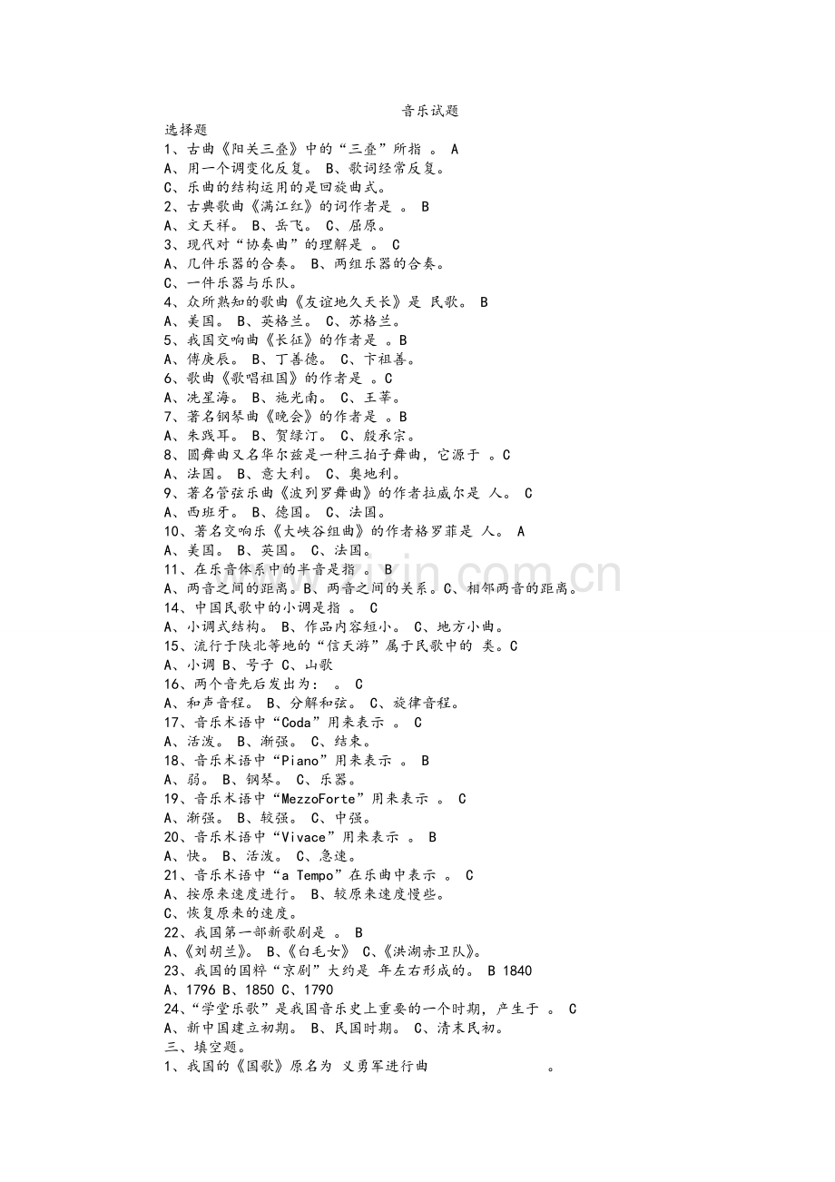音乐常识题目(附答案).doc_第1页