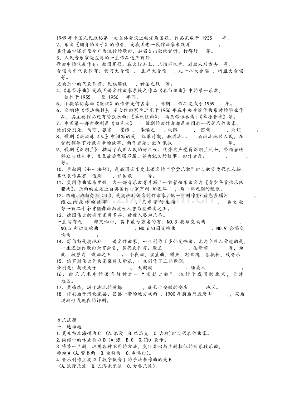 音乐常识题目(附答案).doc_第2页