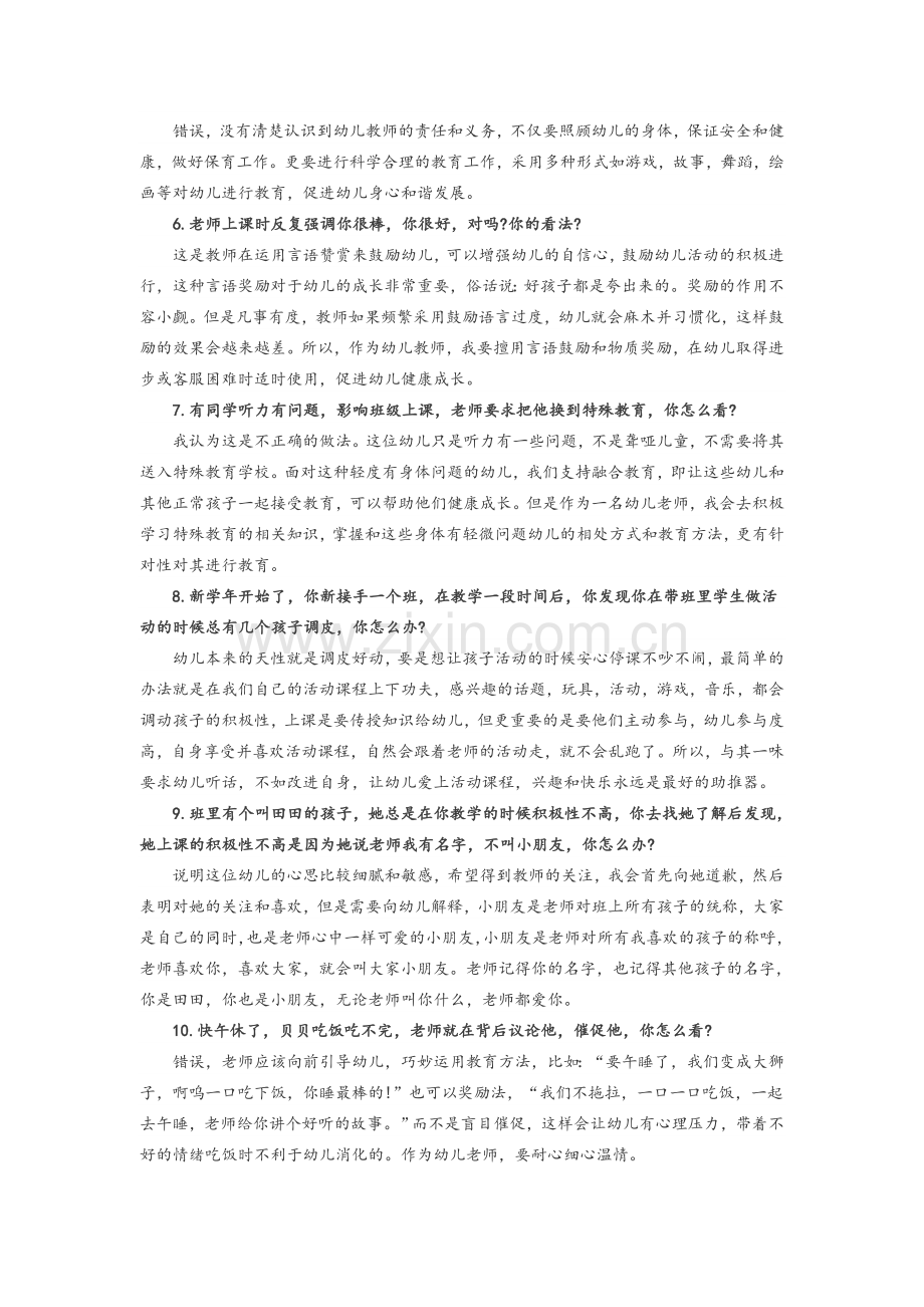 幼儿教师资格证考试面试资料(必答题部分).doc_第2页