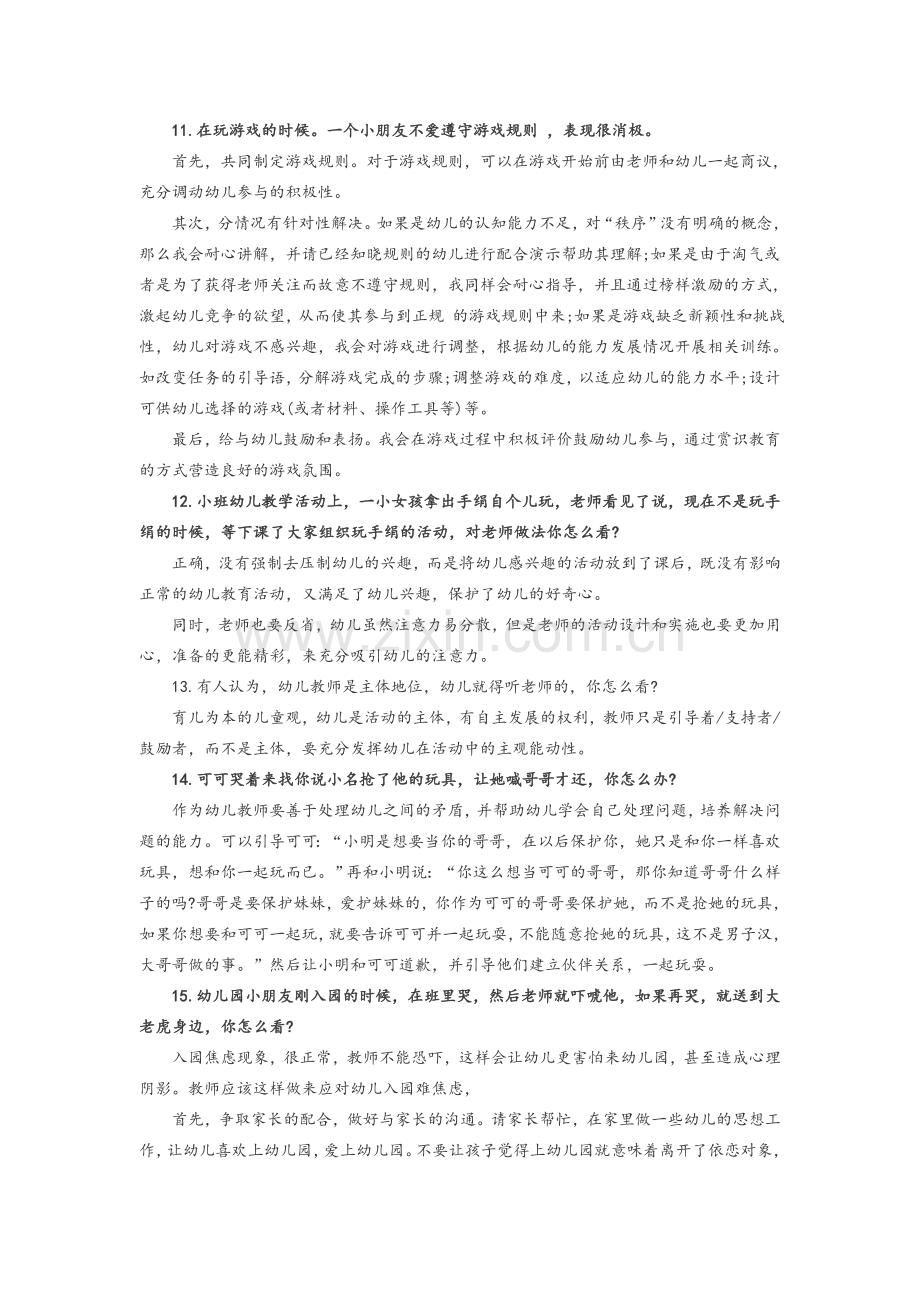 幼儿教师资格证考试面试资料(必答题部分).doc_第3页