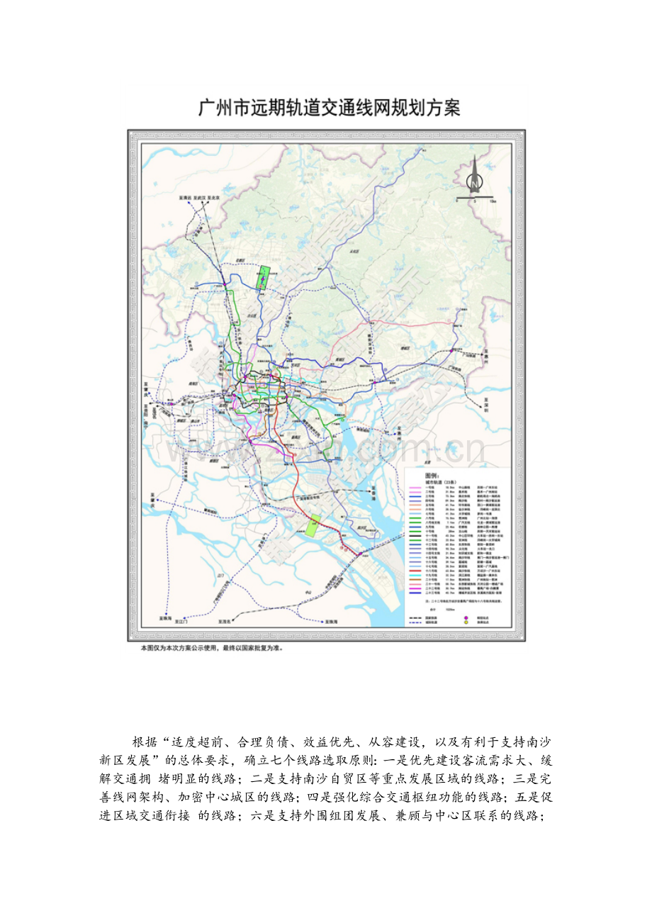 20160107广州市新一轮城市轨道交通建设规划方案.doc_第3页