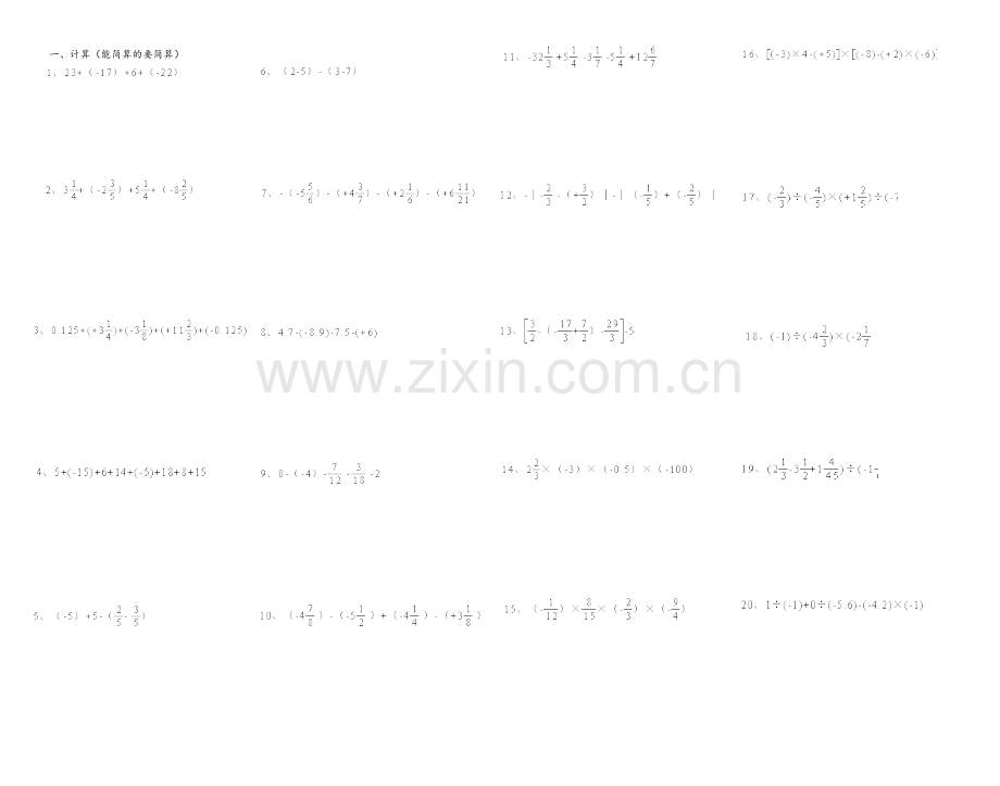 七年级数学综合计算题.doc_第1页