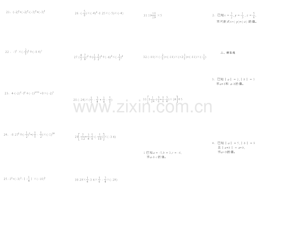 七年级数学综合计算题.doc_第2页