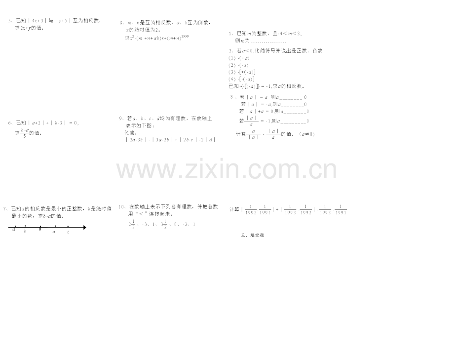 七年级数学综合计算题.doc_第3页