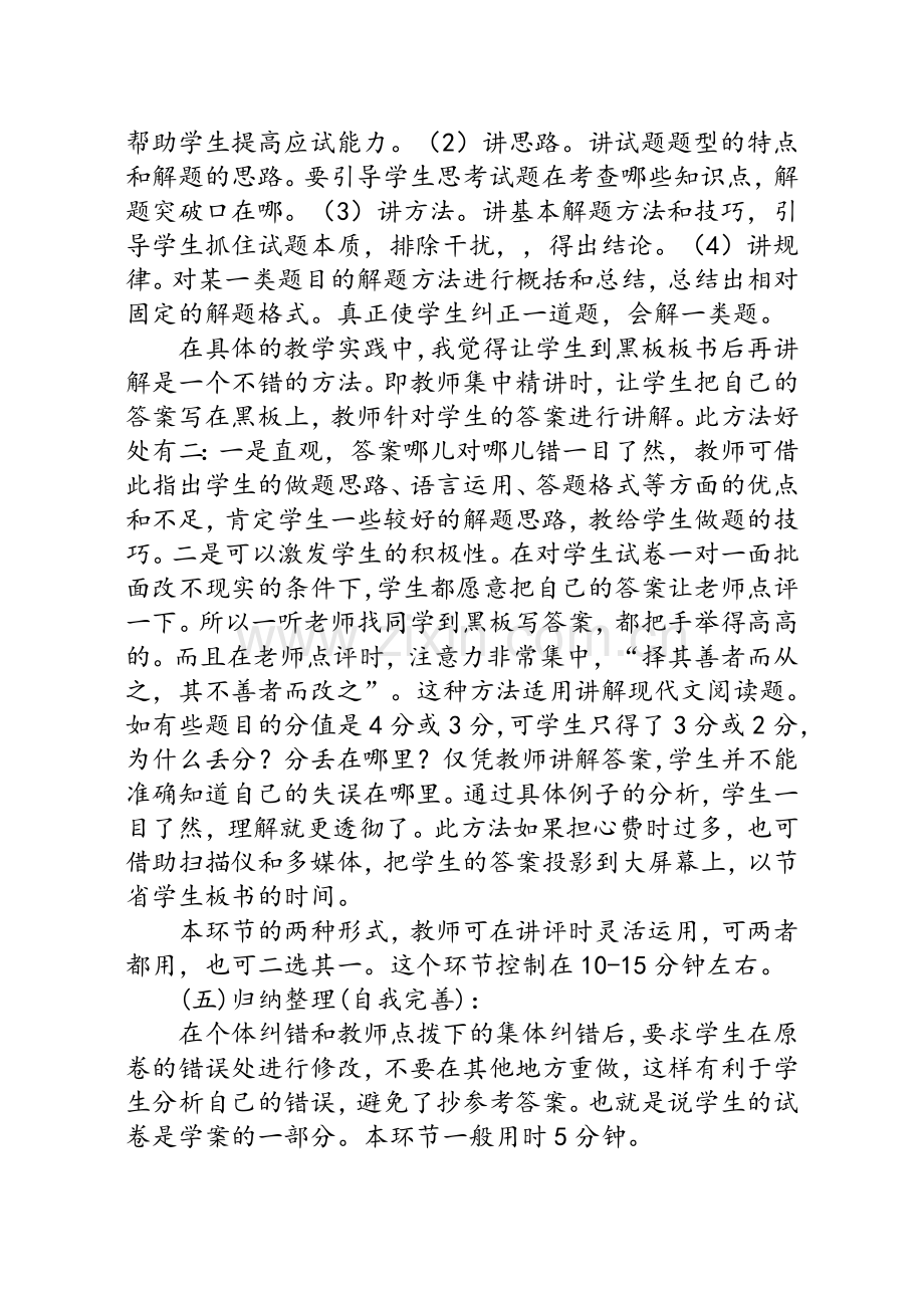 语文讲评课.doc_第3页