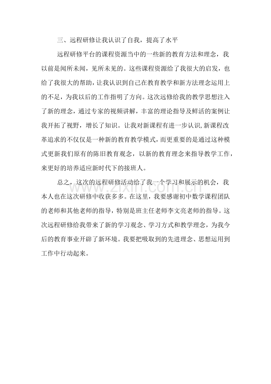 远程研修学习总结学习总结.doc_第2页