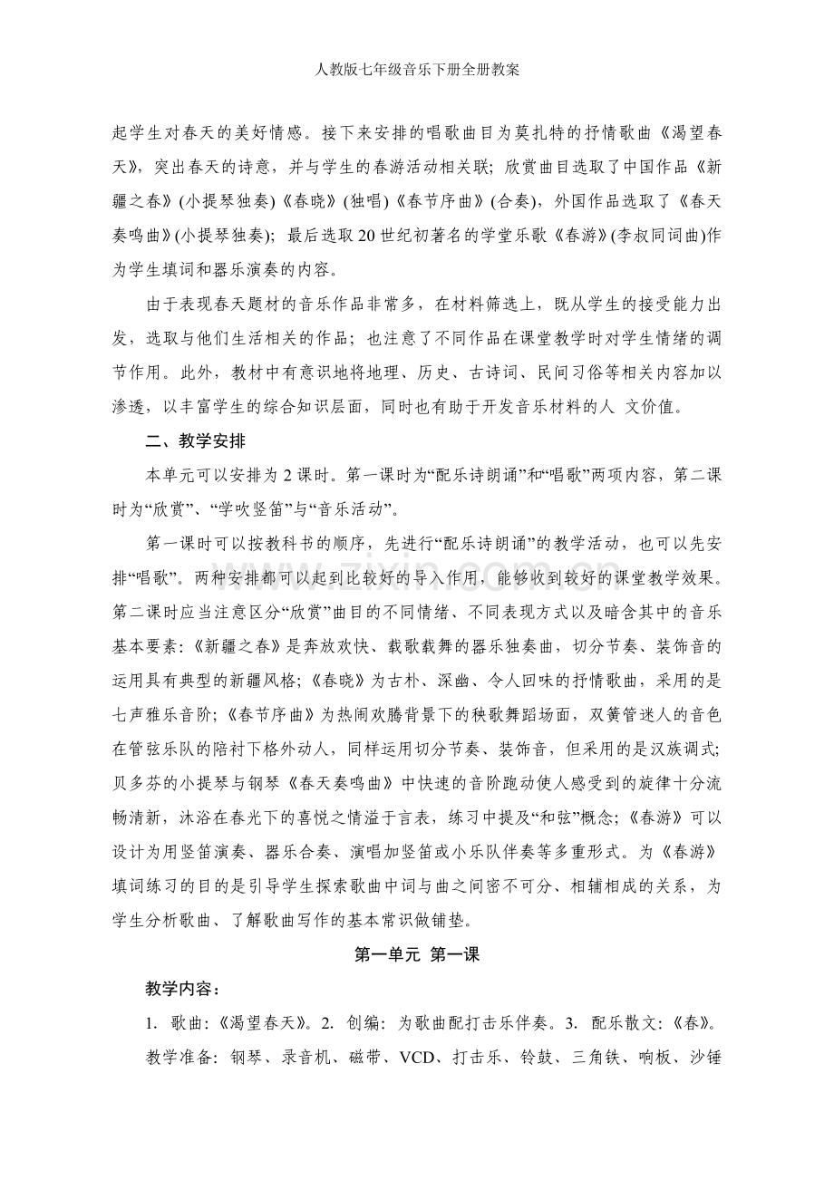 人教版七年级音乐下册全册教案.doc_第3页