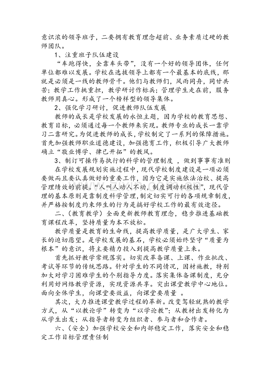 校长经验交流演讲稿.doc_第2页