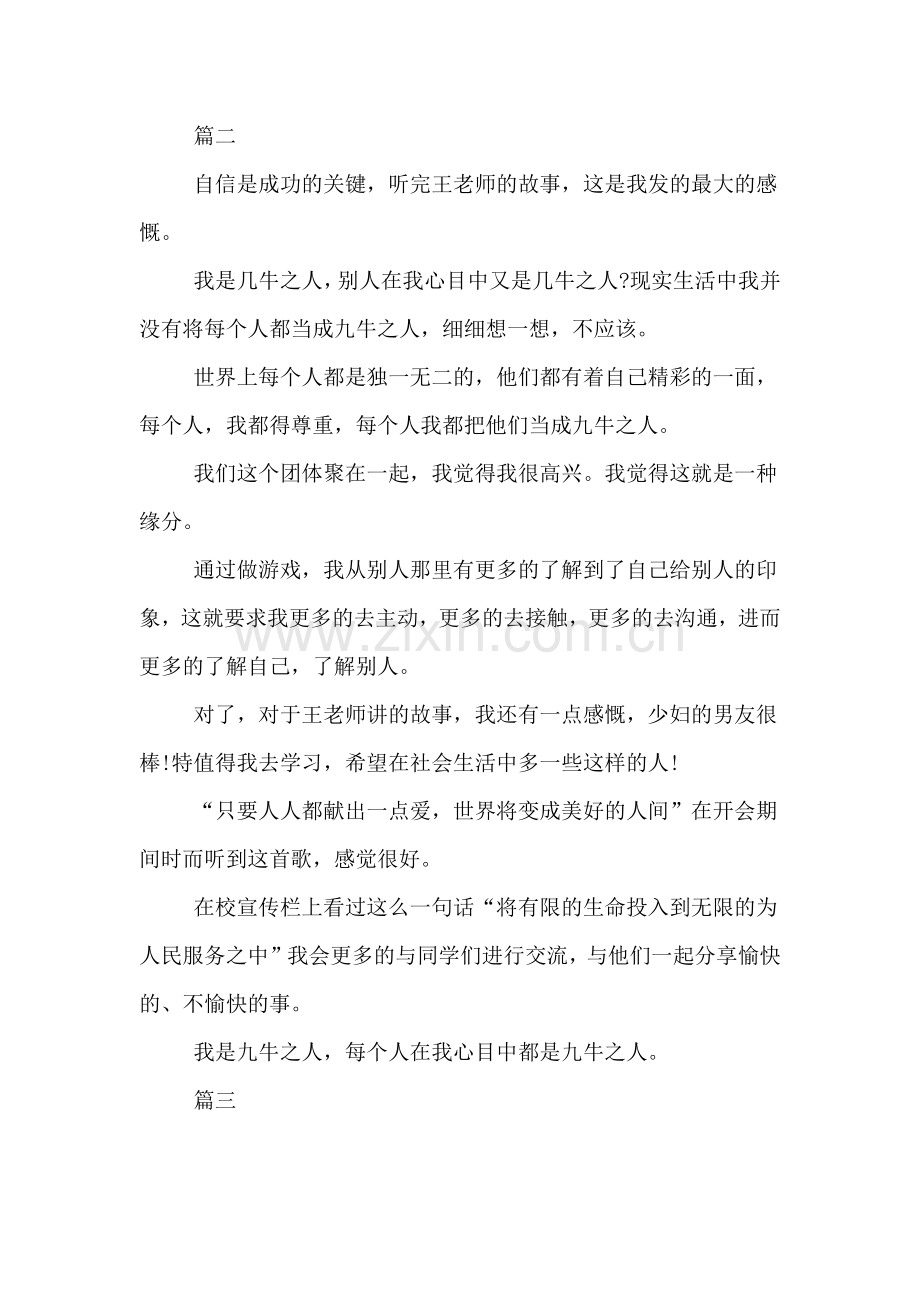 2020年班级心理委员培训总结.doc_第2页