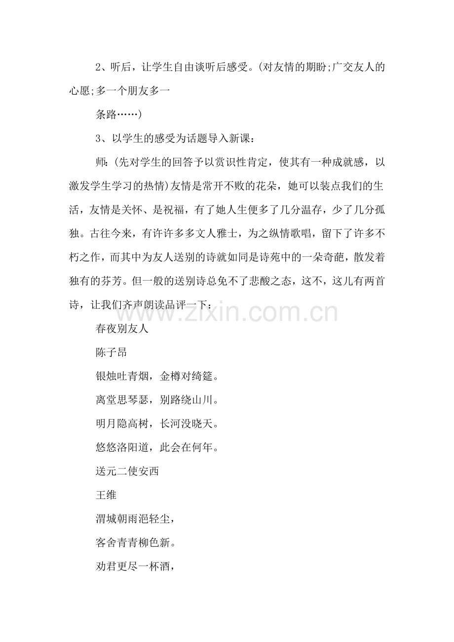 《送杜少府之任蜀州》教案及测试题.doc_第2页