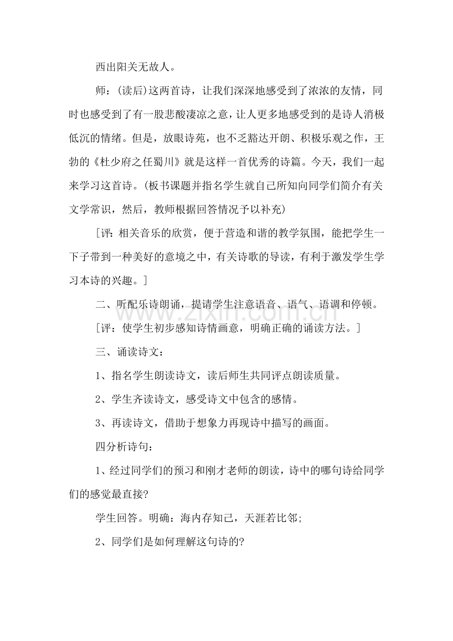 《送杜少府之任蜀州》教案及测试题.doc_第3页