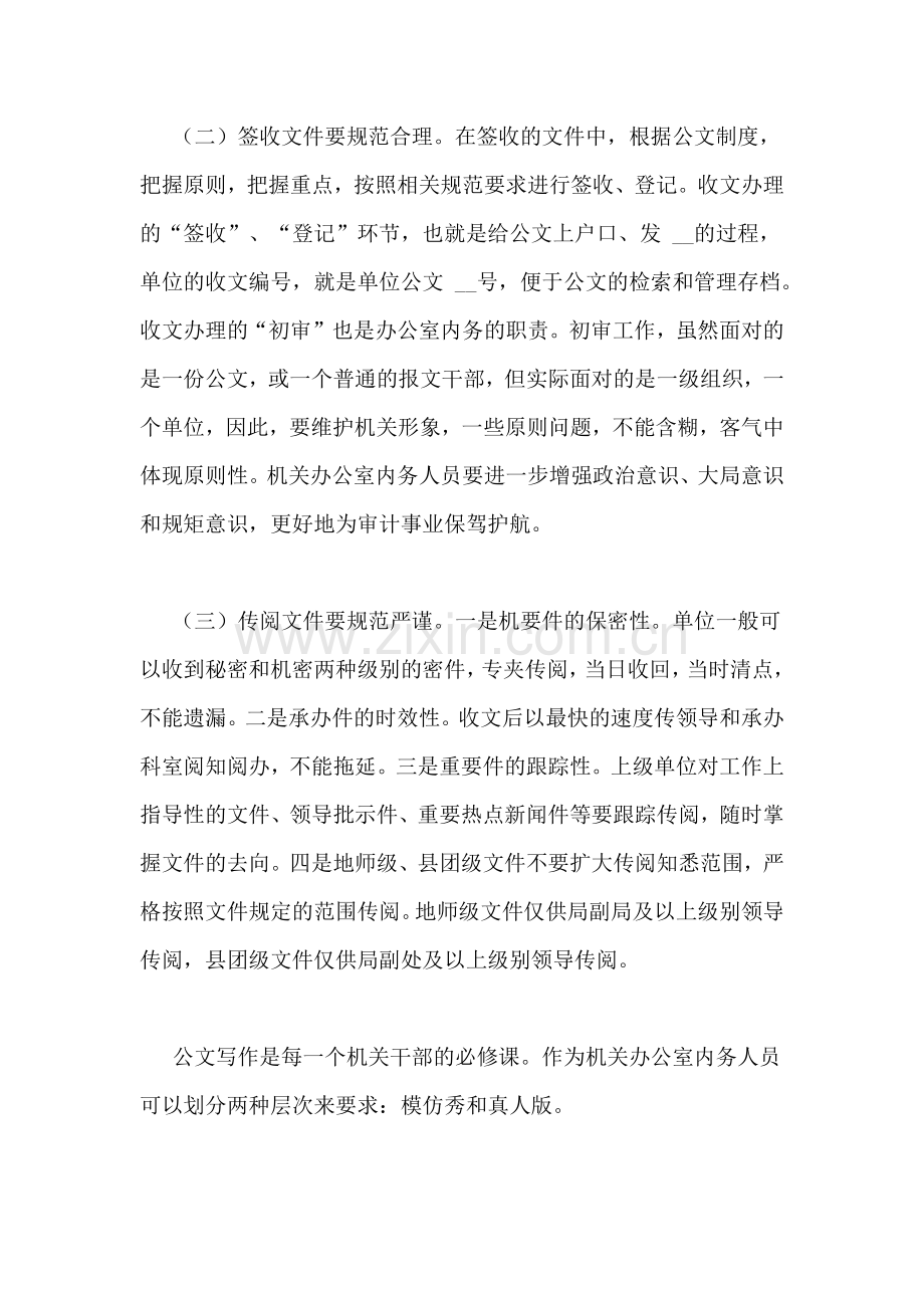 如何做好单位办公室内务工作交流材料.doc_第2页