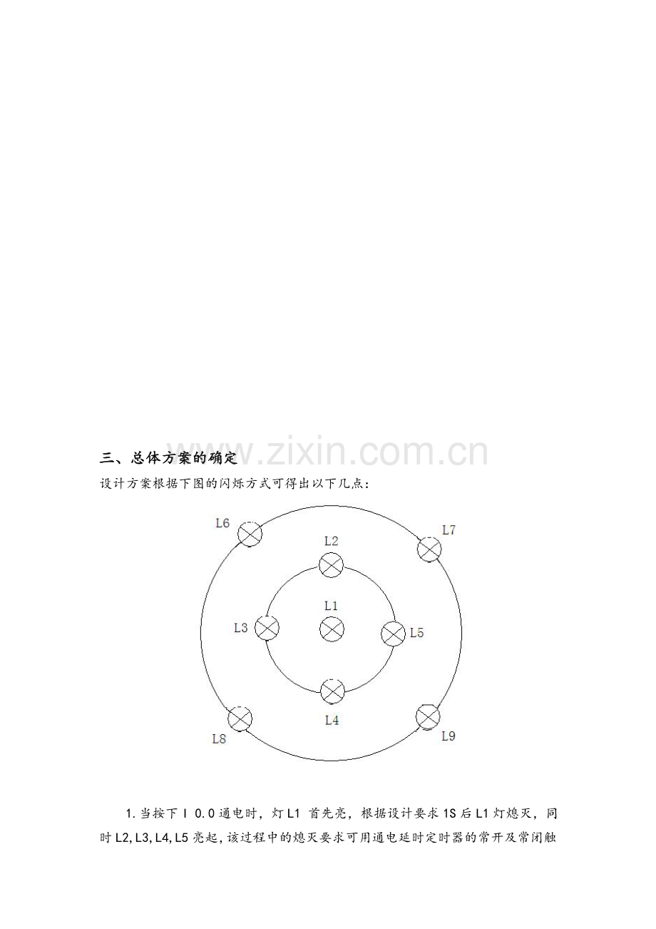 霓虹灯PLC设计方案.doc_第3页