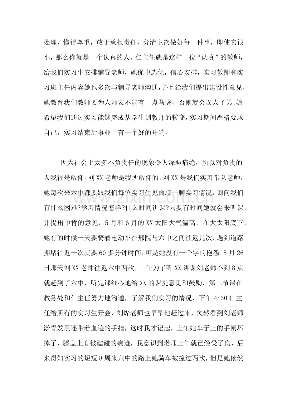 2019年大三学生毕业实习总结.doc_第2页