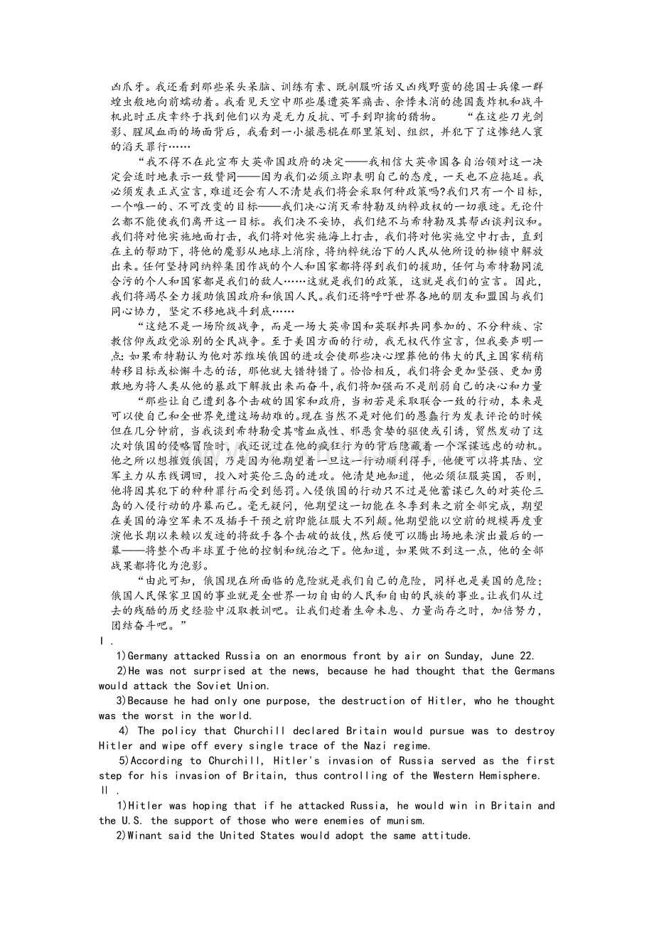 高英speechonHitler27SinvensionofU.S.S.R翻译以及课后习题.doc_第3页