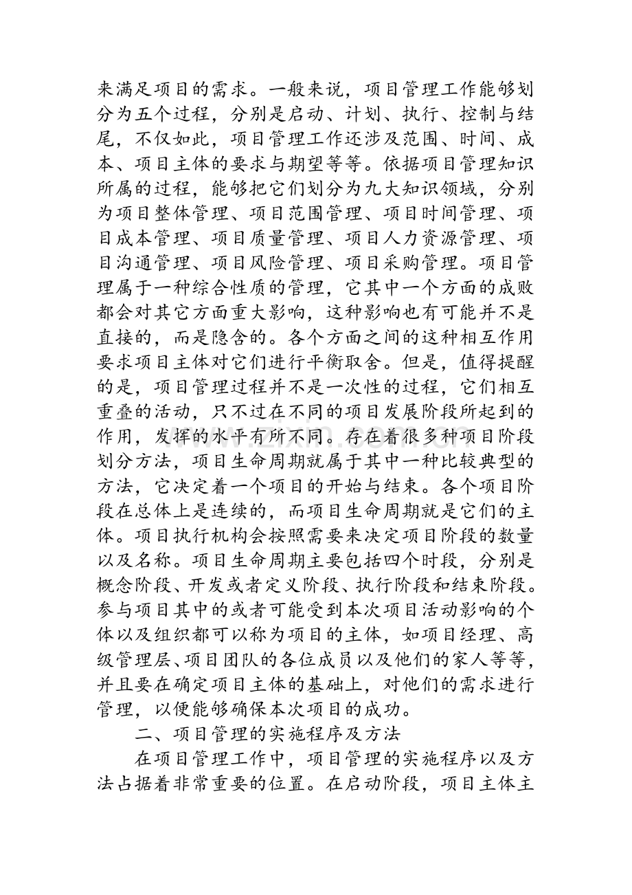 项目管理理论方法及应用.doc_第2页