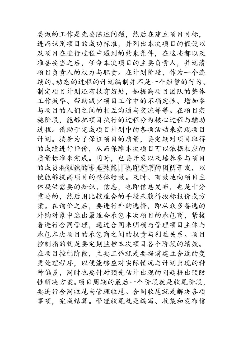 项目管理理论方法及应用.doc_第3页