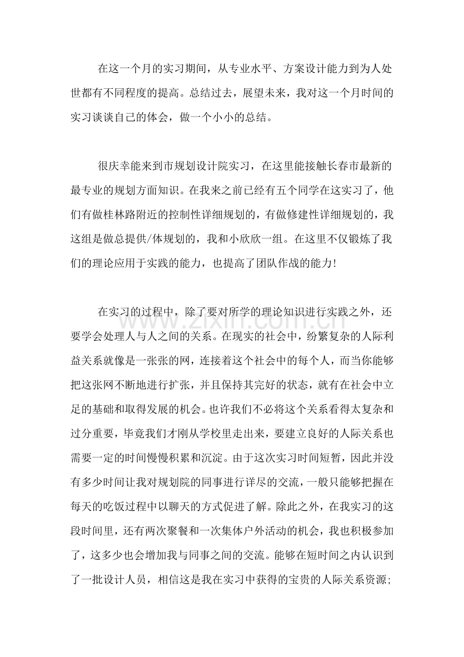 规划设计院实习报告范文.doc_第2页