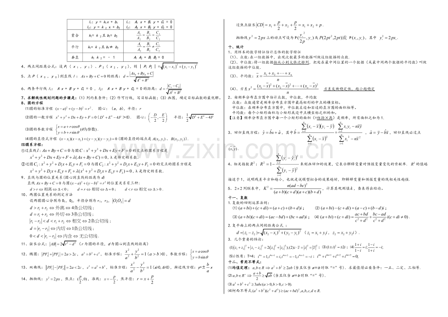 高三数学高考必背公式.doc_第2页