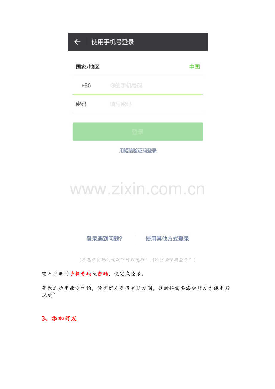 新版微信使用教程(图文).doc_第3页