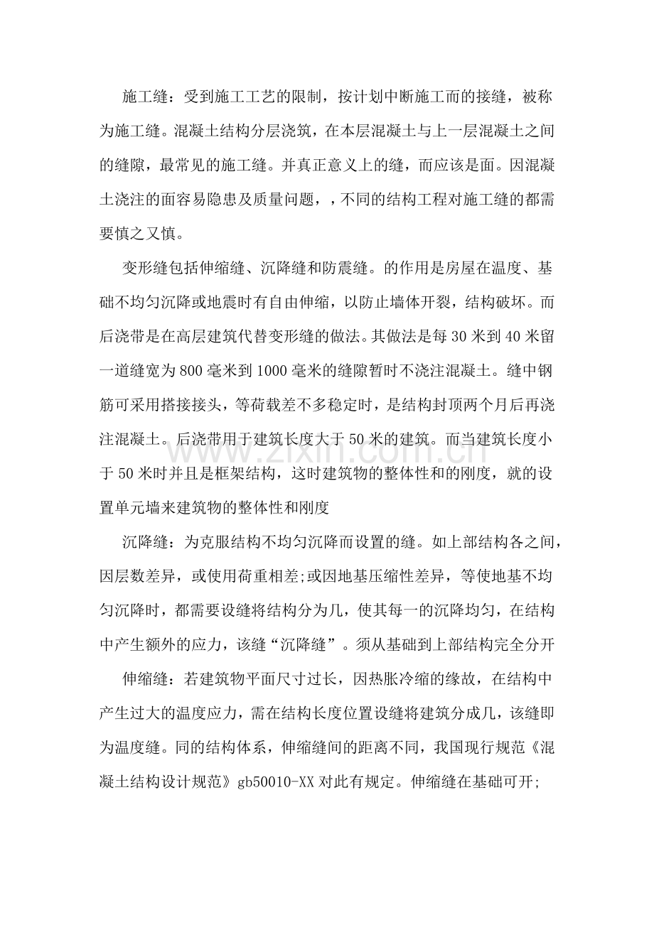 深入工地一线的建筑实习报告.doc_第2页