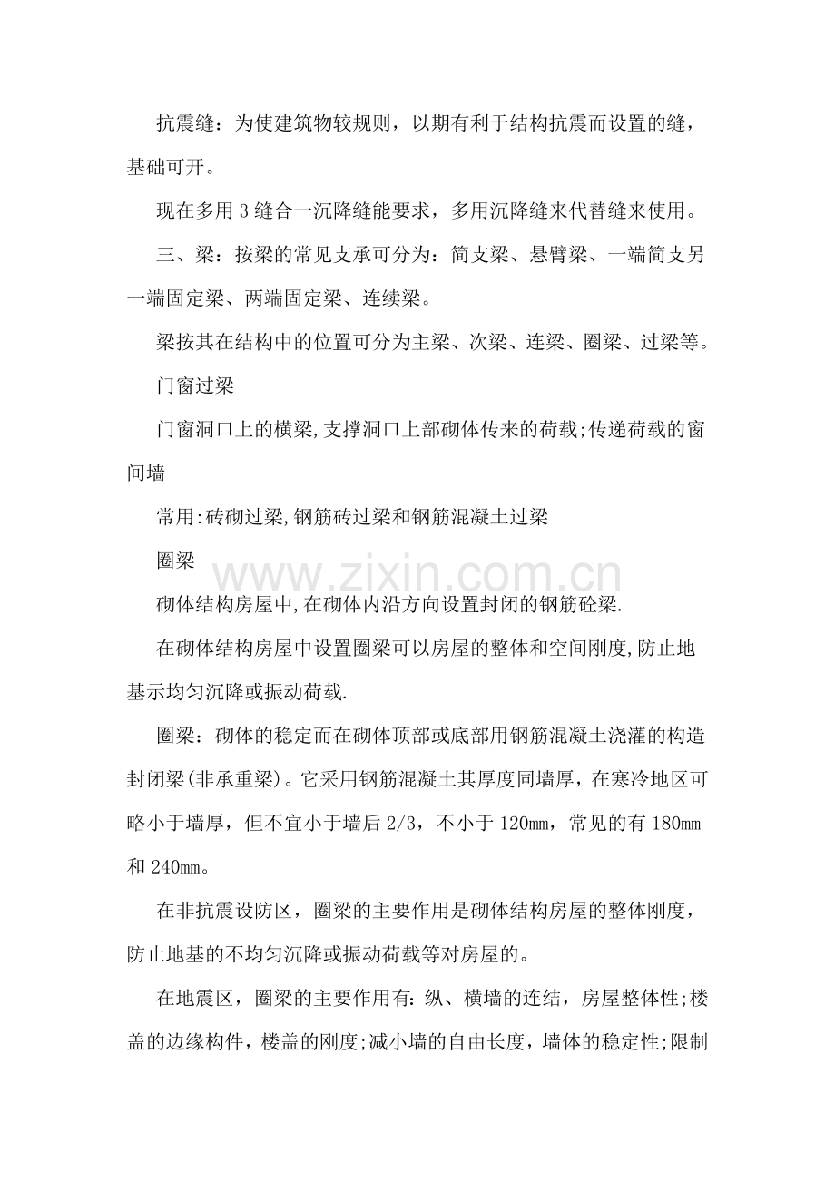 深入工地一线的建筑实习报告.doc_第3页