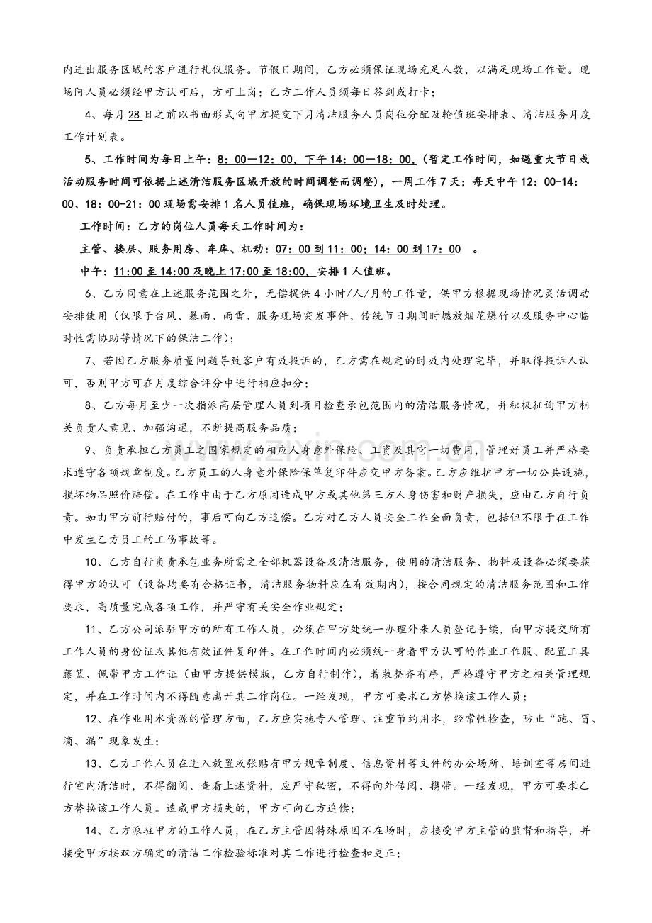 商业保洁合同.doc_第2页