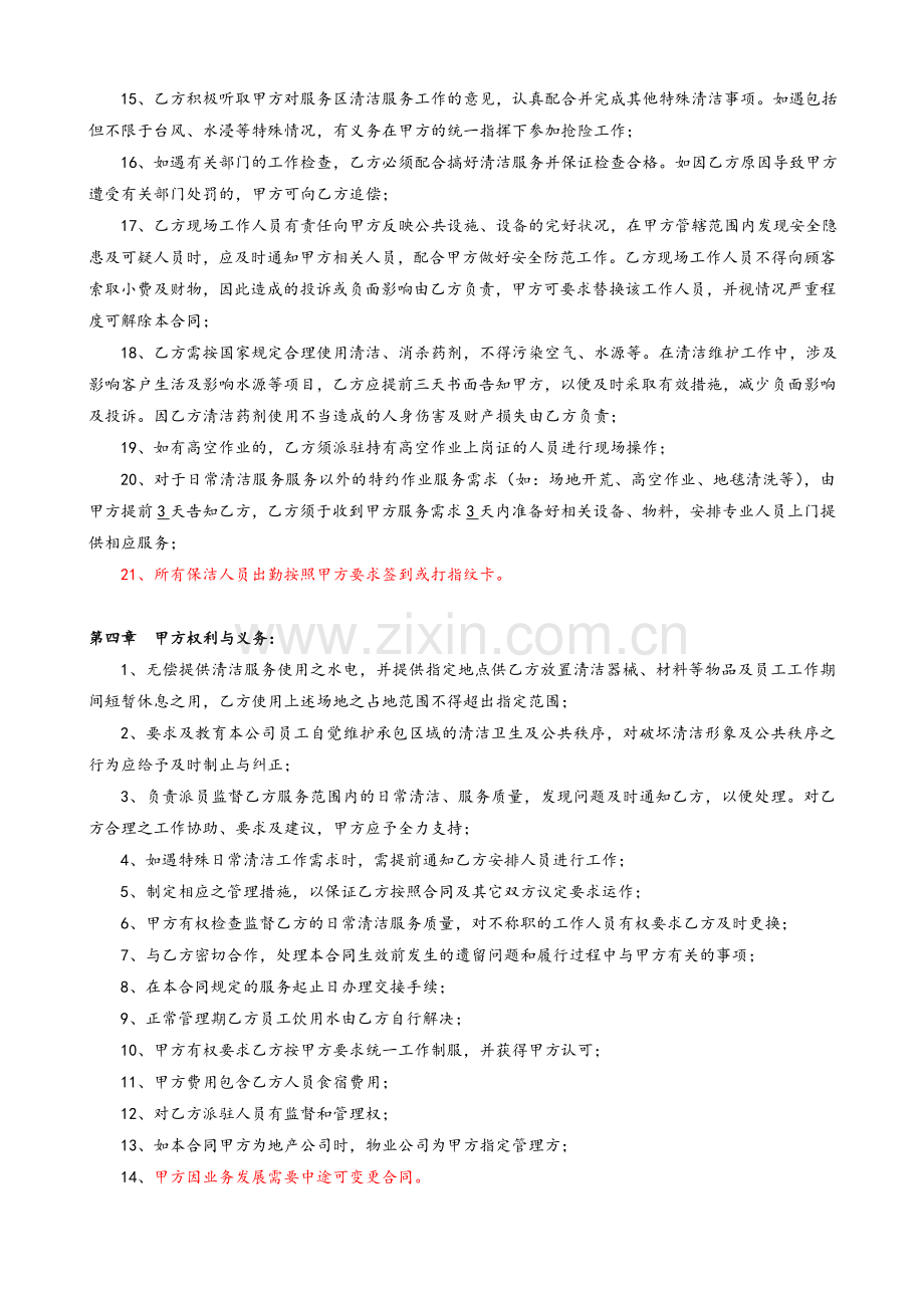 商业保洁合同.doc_第3页