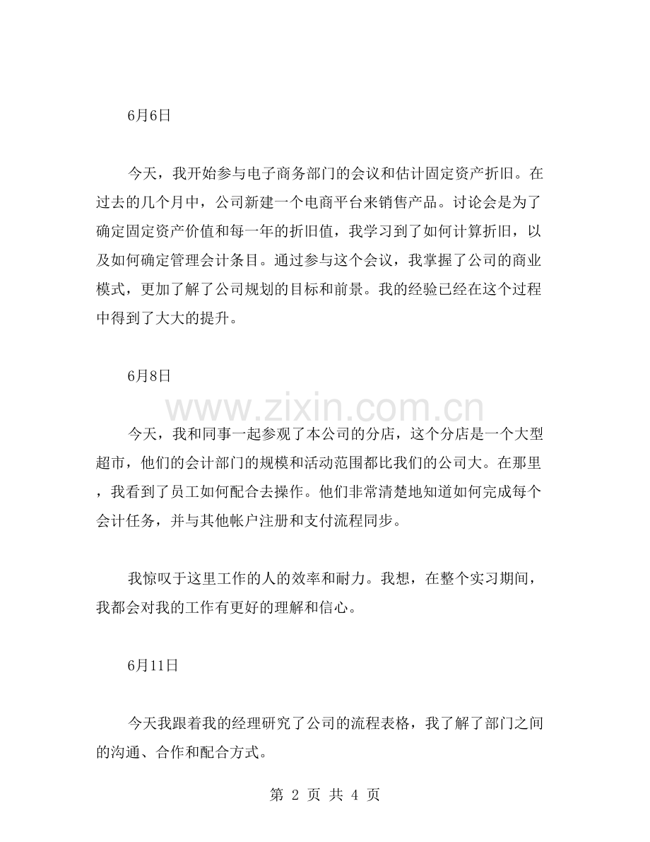 会计实习日记范文.doc_第2页