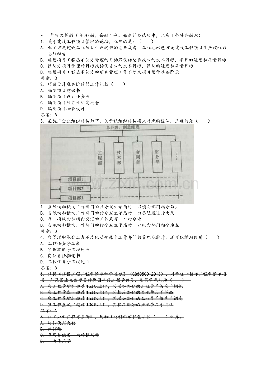 2016年二建《建设工程施工管理》真题及答案.doc_第1页