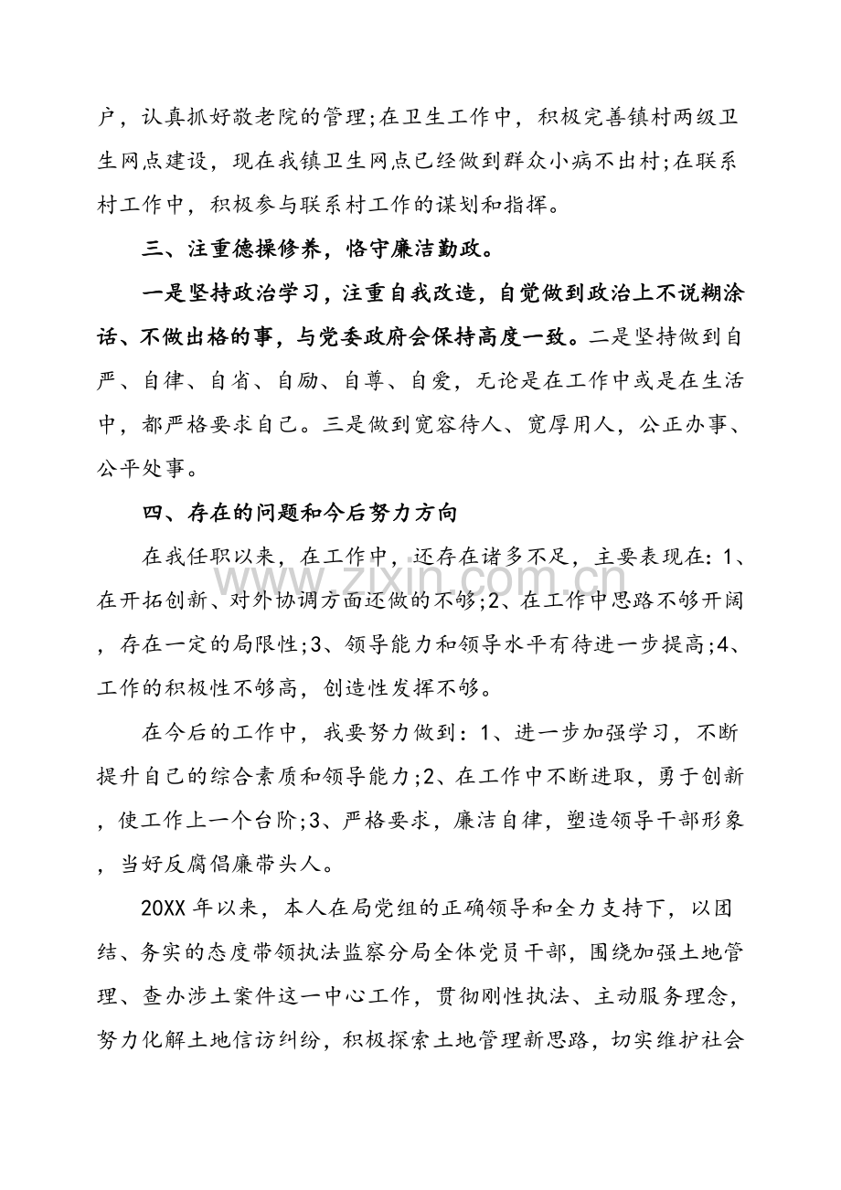 述职述廉报告述德报告.doc_第2页