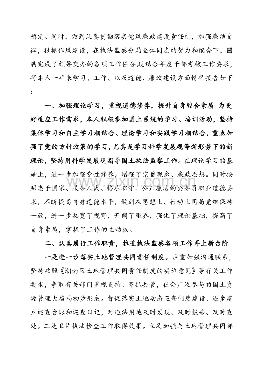 述职述廉报告述德报告.doc_第3页