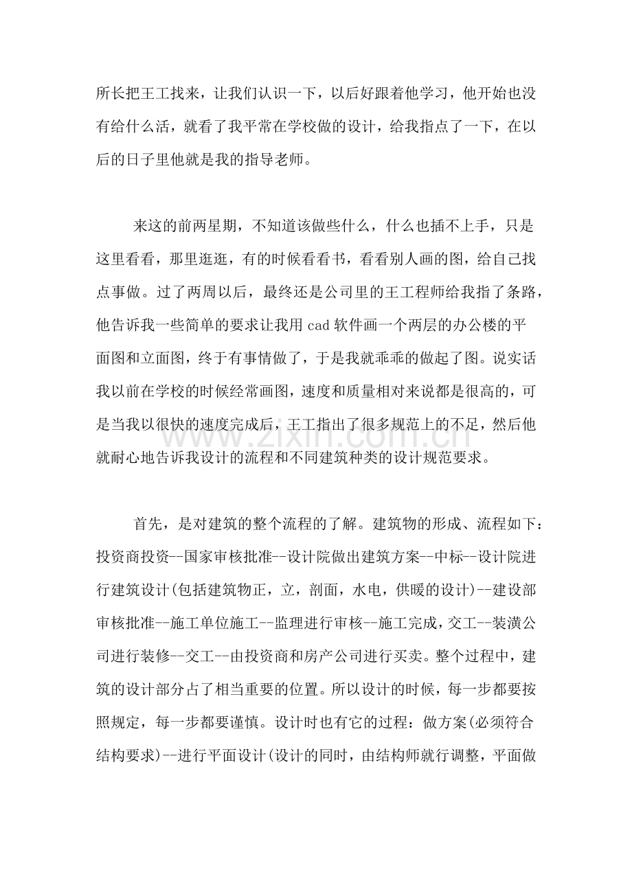 2019年大学生建筑专业实习总结.doc_第2页