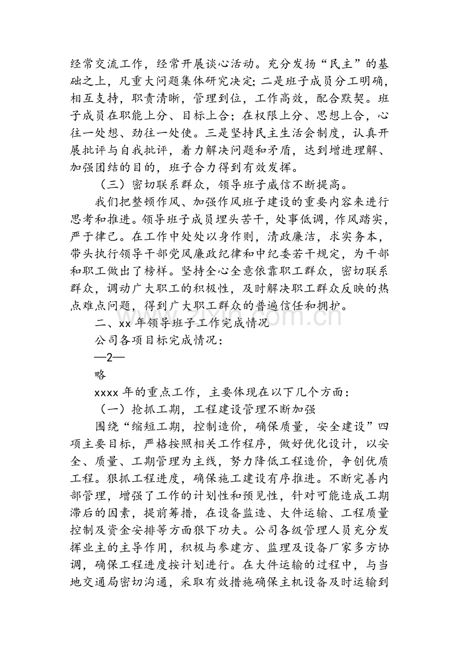 经营班子述职报告.doc_第2页