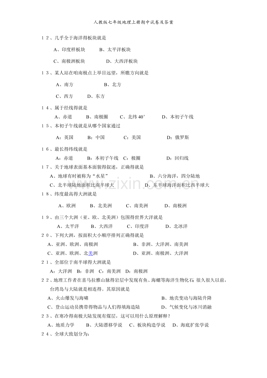 人教版七年级地理上册期中试卷及答案.doc_第2页