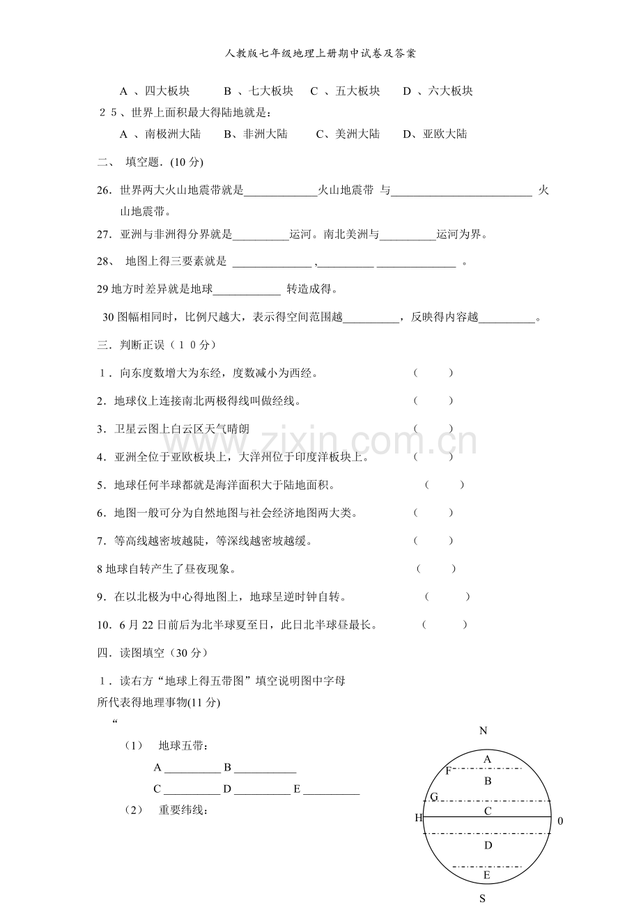 人教版七年级地理上册期中试卷及答案.doc_第3页