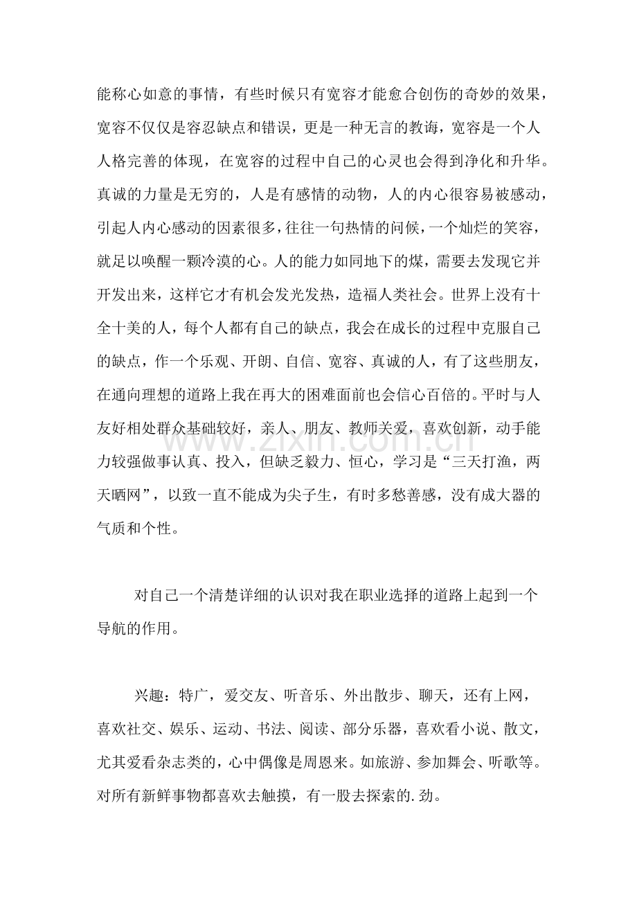 xx年网络工程专业大学生个人职业规划书范文.doc_第2页