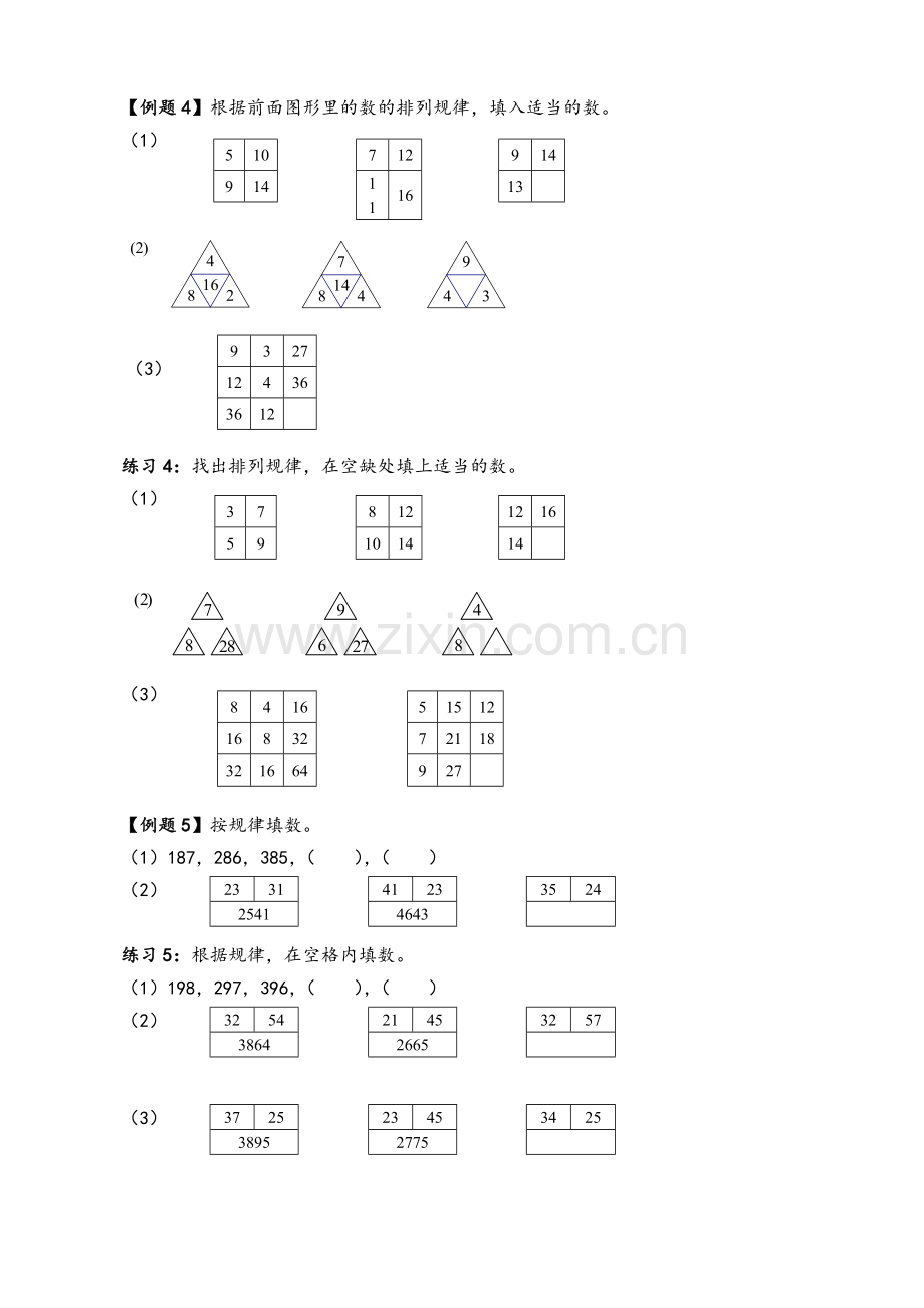 小学奥数举一反三(三年级)全.doc_第2页