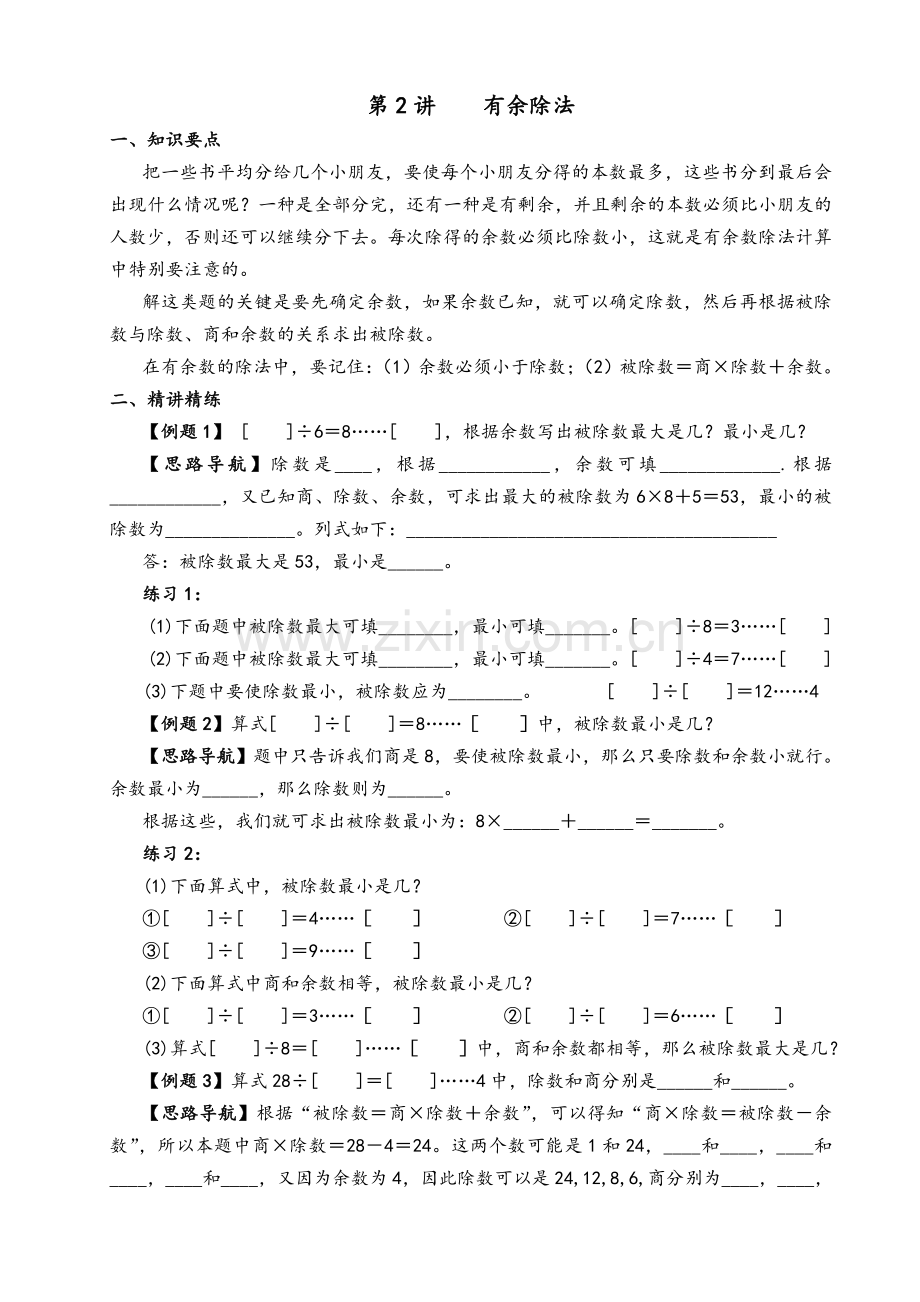 小学奥数举一反三(三年级)全.doc_第3页