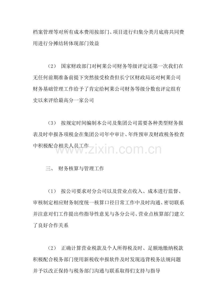 2021年关于优秀的财务经理年终工作总结范文.doc_第2页