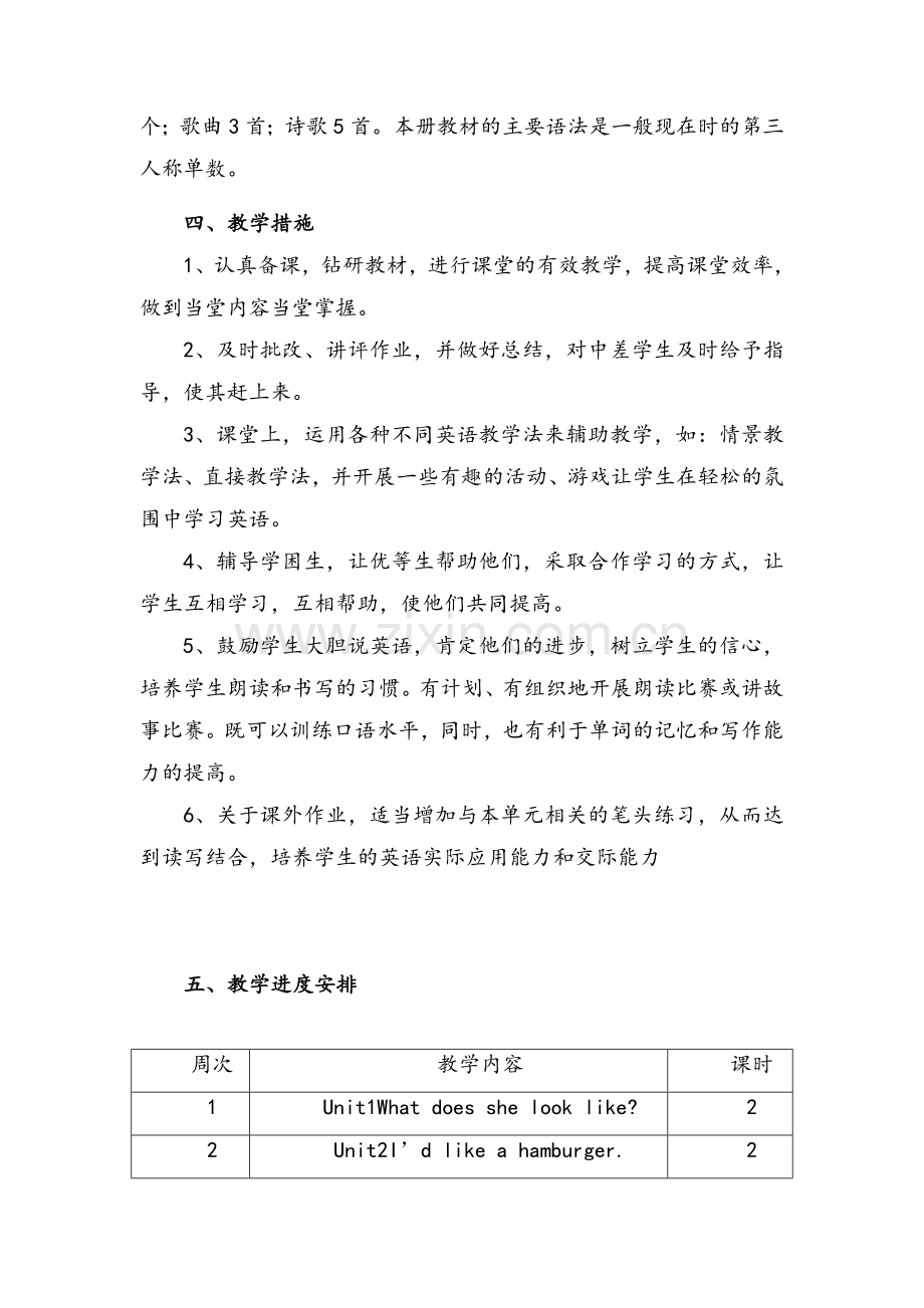 湘少版五年级英语上册教学计划.doc_第2页