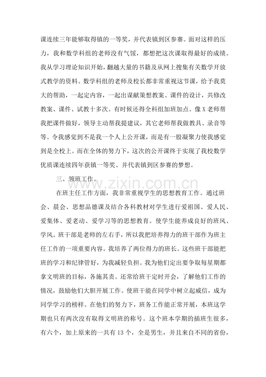 重点学校教师个人年度工作总结.doc_第3页