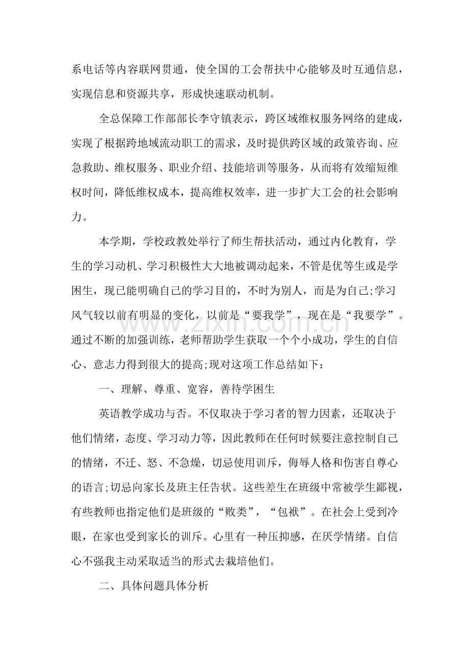 工会工作帮扶管理系统工作总结.doc_第2页